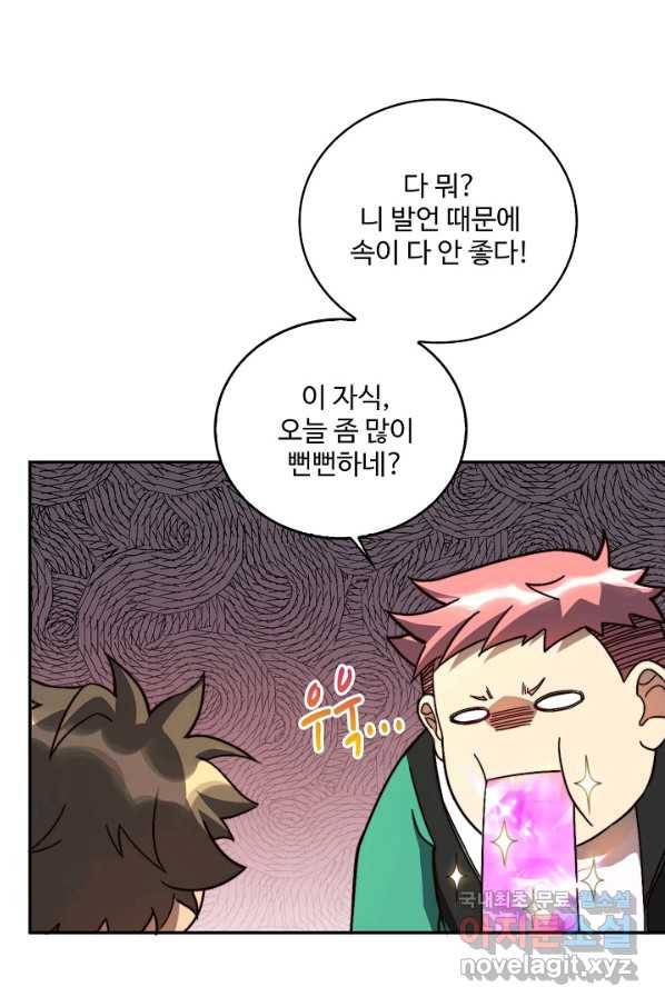 멸망할 도시의 회귀자 5화 11