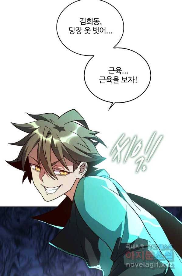 멸망할 도시의 회귀자 5화 17