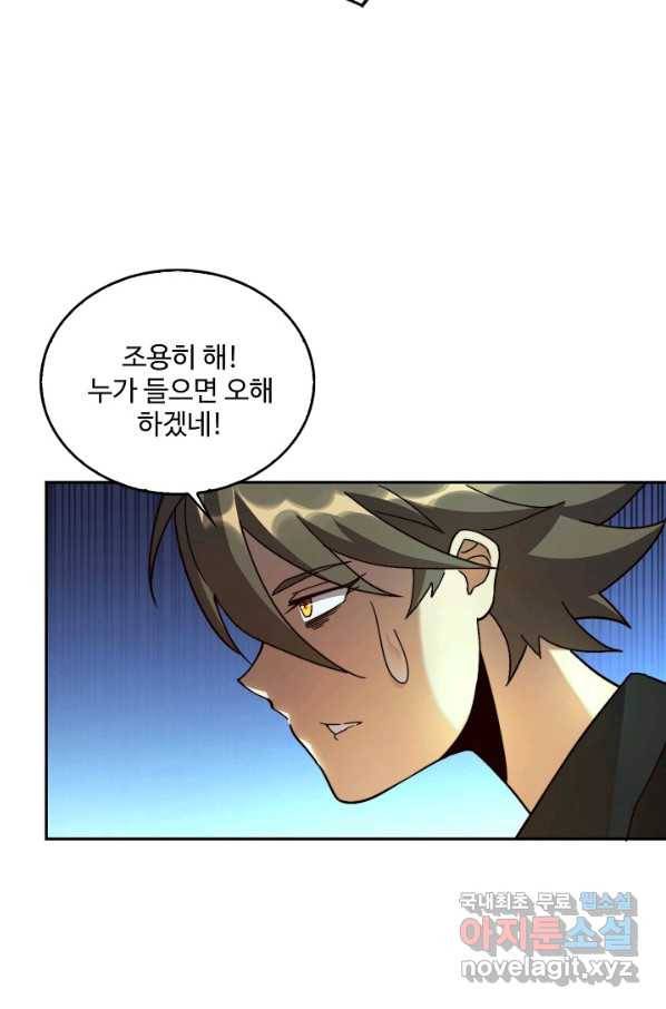 멸망할 도시의 회귀자 5화 20