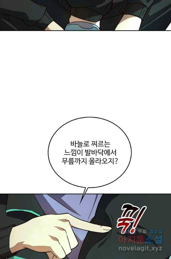 멸망할 도시의 회귀자 5화 23