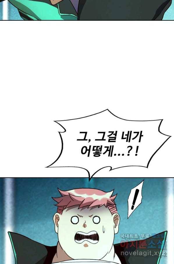 멸망할 도시의 회귀자 5화 24