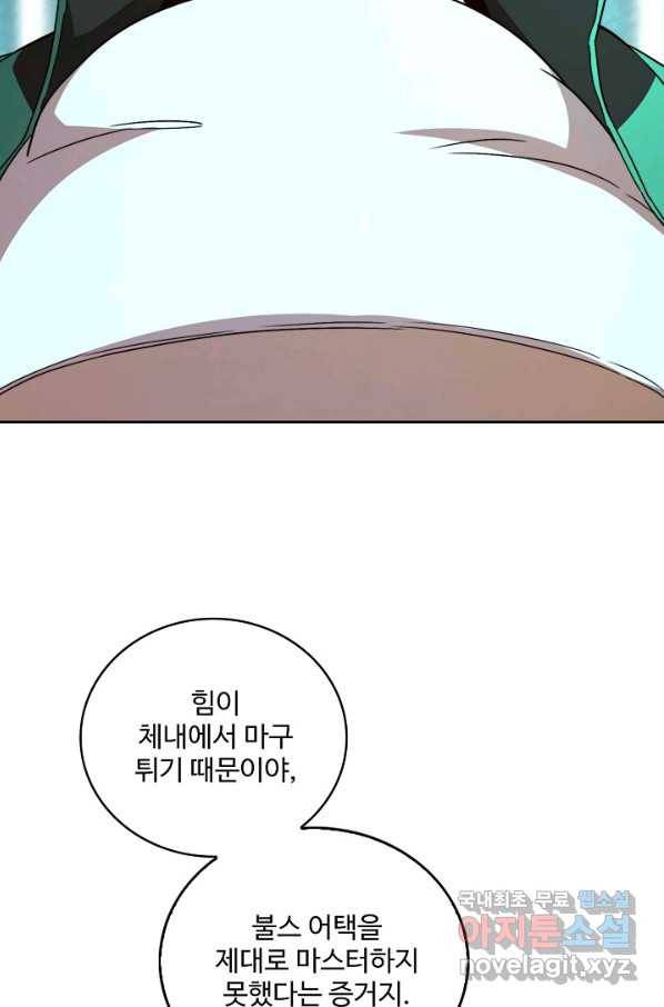 멸망할 도시의 회귀자 5화 25