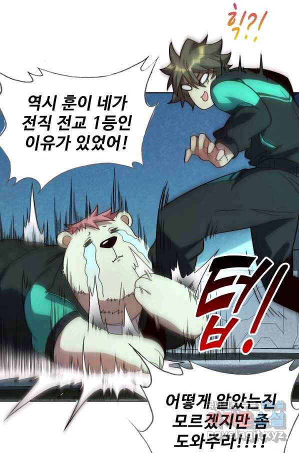 멸망할 도시의 회귀자 5화 28
