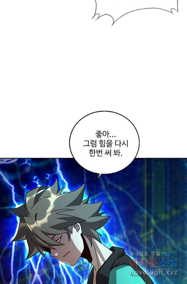 멸망할 도시의 회귀자 5화 29