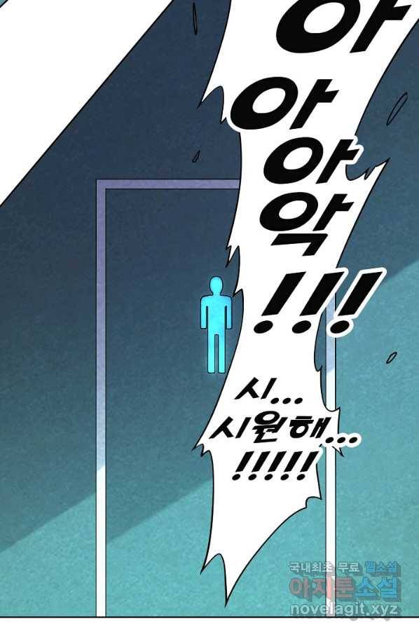 멸망할 도시의 회귀자 5화 32