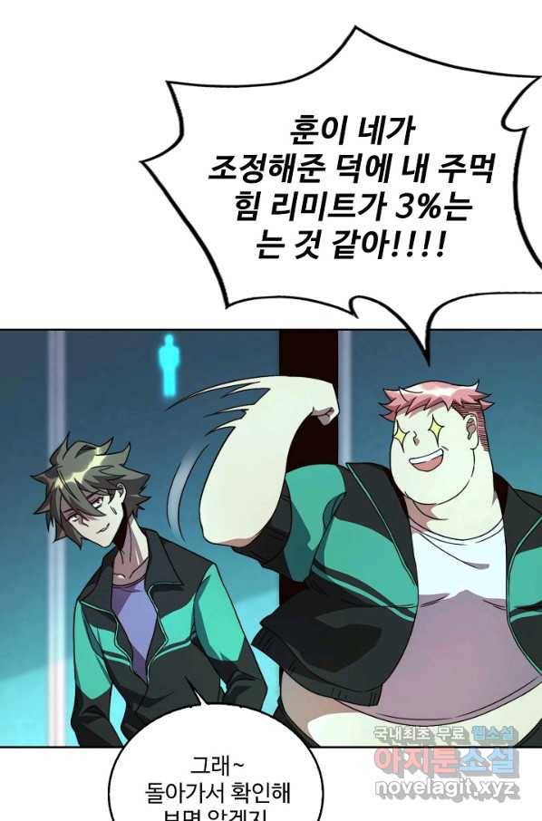멸망할 도시의 회귀자 5화 34