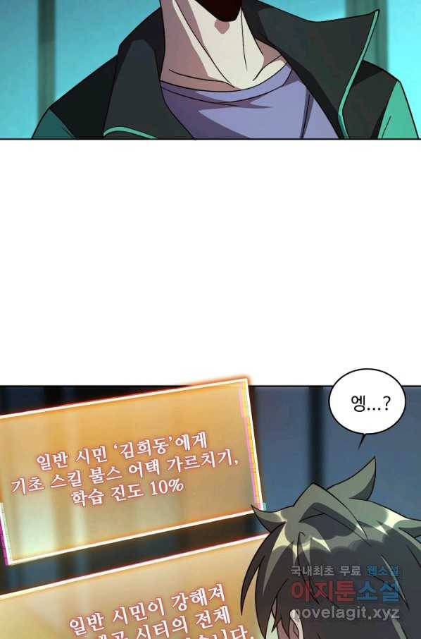 멸망할 도시의 회귀자 5화 36