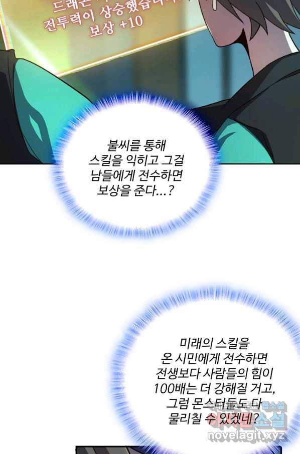 멸망할 도시의 회귀자 5화 37