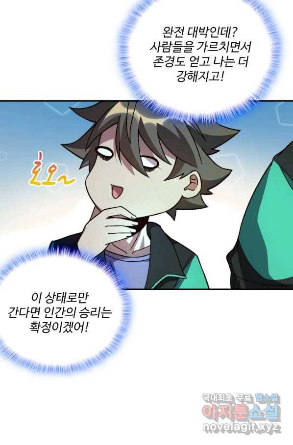 멸망할 도시의 회귀자 5화 39