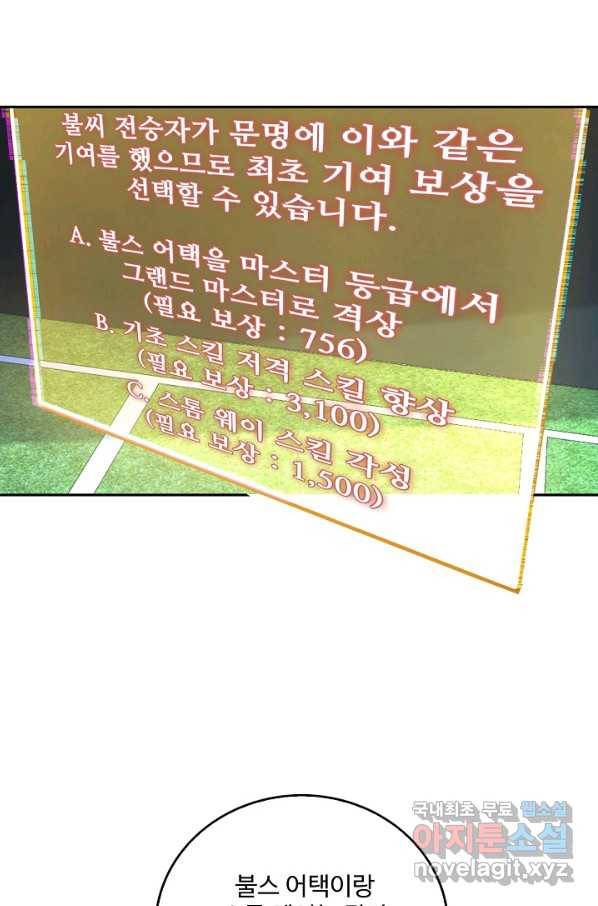 멸망할 도시의 회귀자 5화 40