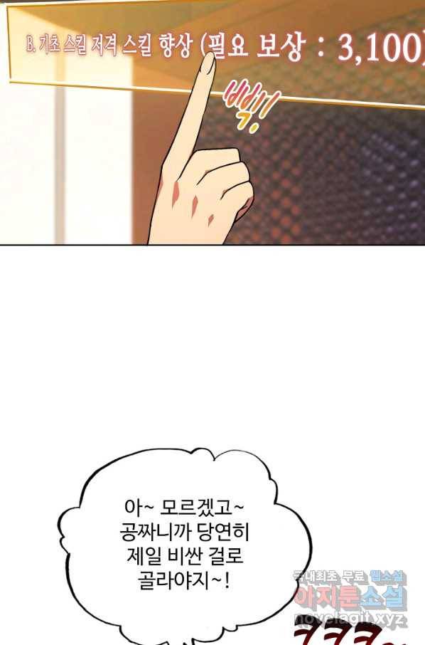 멸망할 도시의 회귀자 5화 44