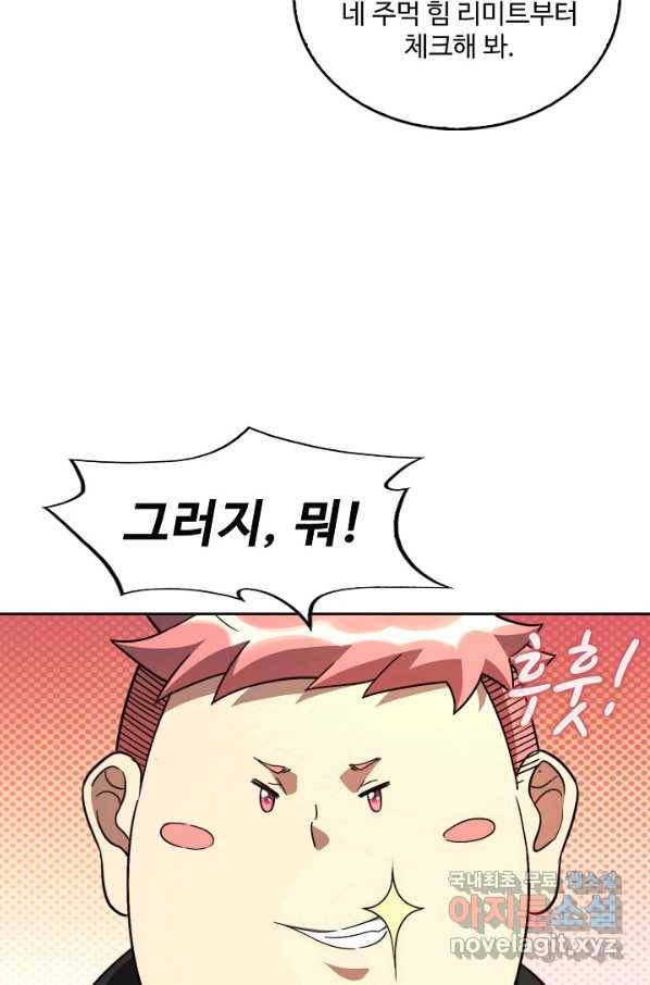 멸망할 도시의 회귀자 5화 50