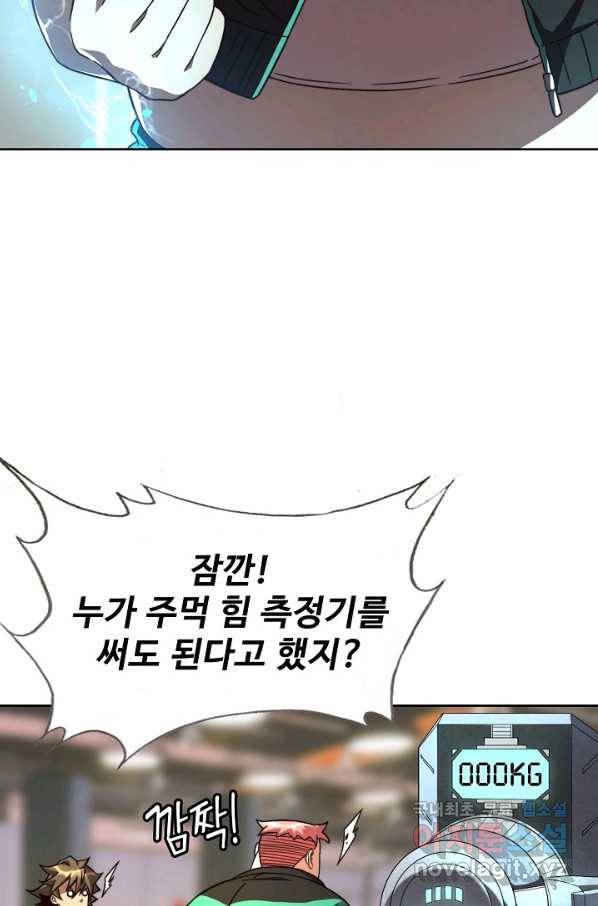 멸망할 도시의 회귀자 5화 53