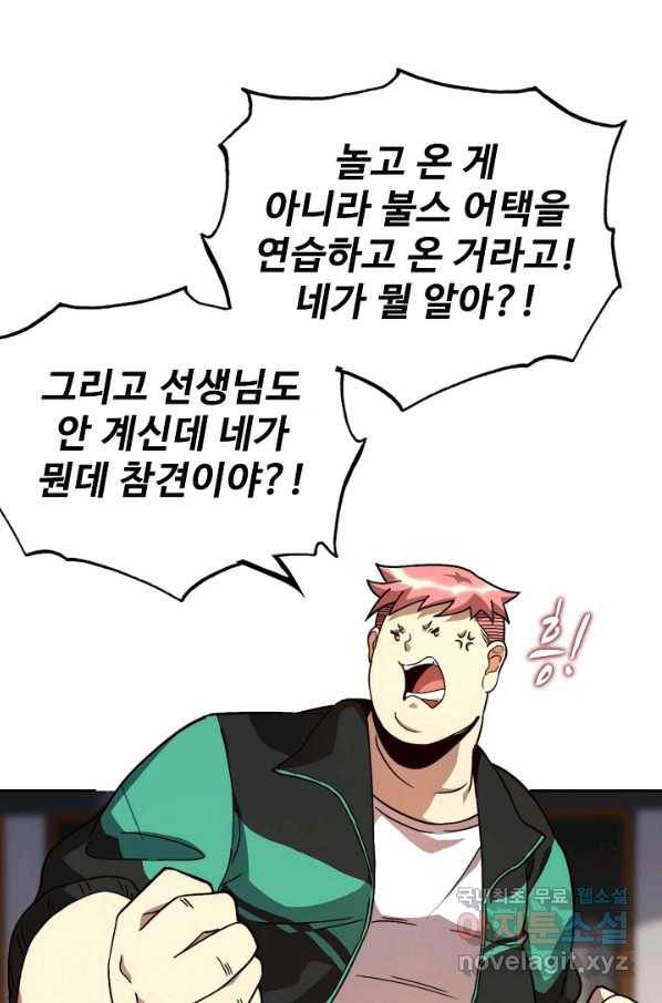 멸망할 도시의 회귀자 5화 57