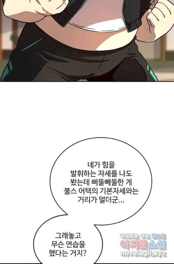 멸망할 도시의 회귀자 5화 58