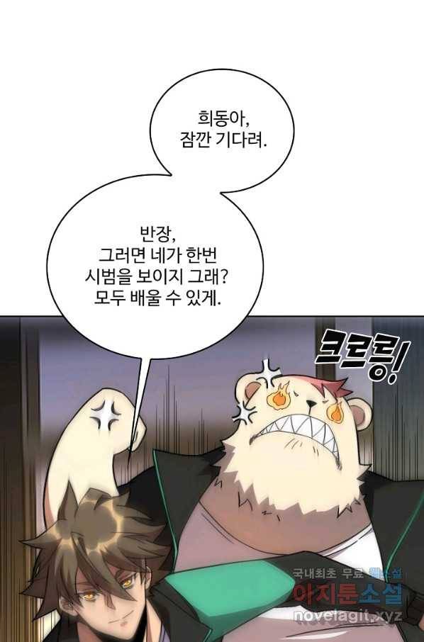 멸망할 도시의 회귀자 5화 62