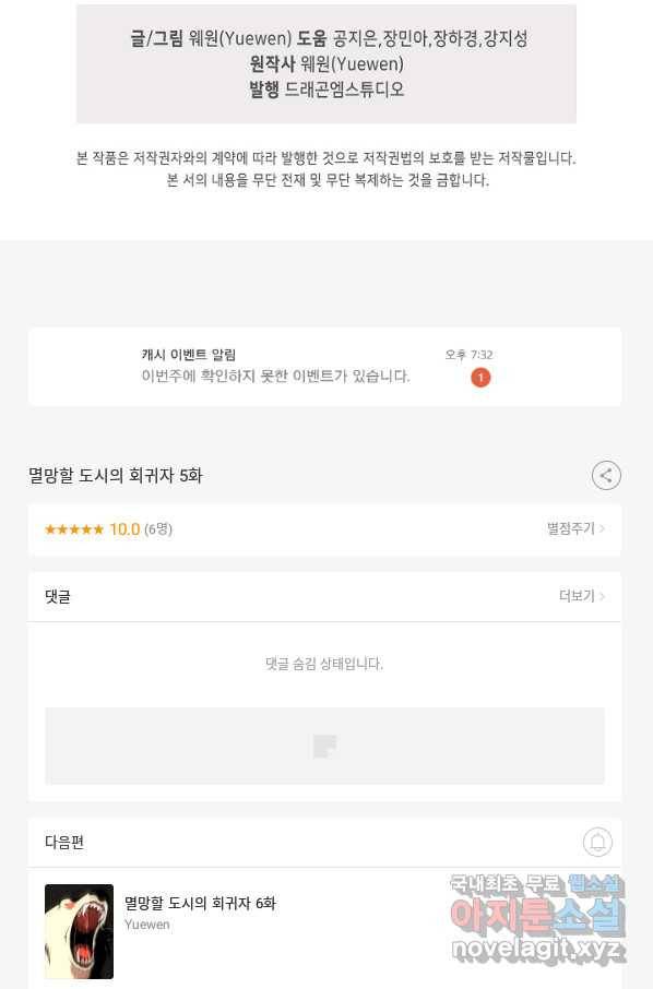 멸망할 도시의 회귀자 5화 65