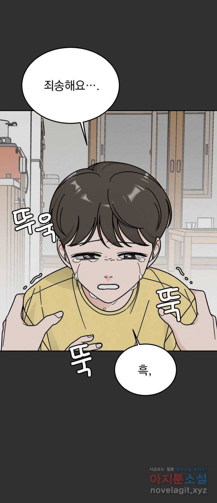 사랑의 헌옷수거함 46화 1
