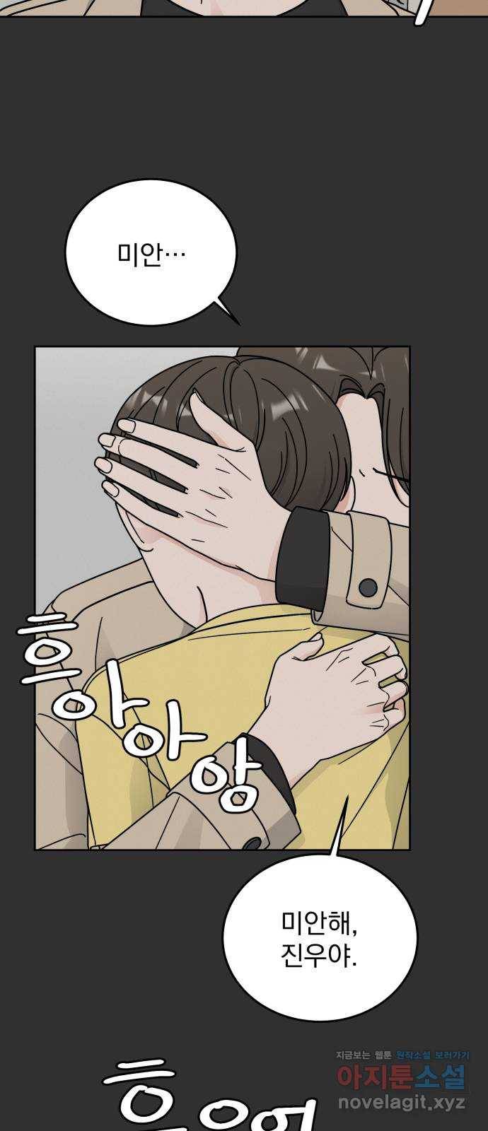 사랑의 헌옷수거함 46화 3