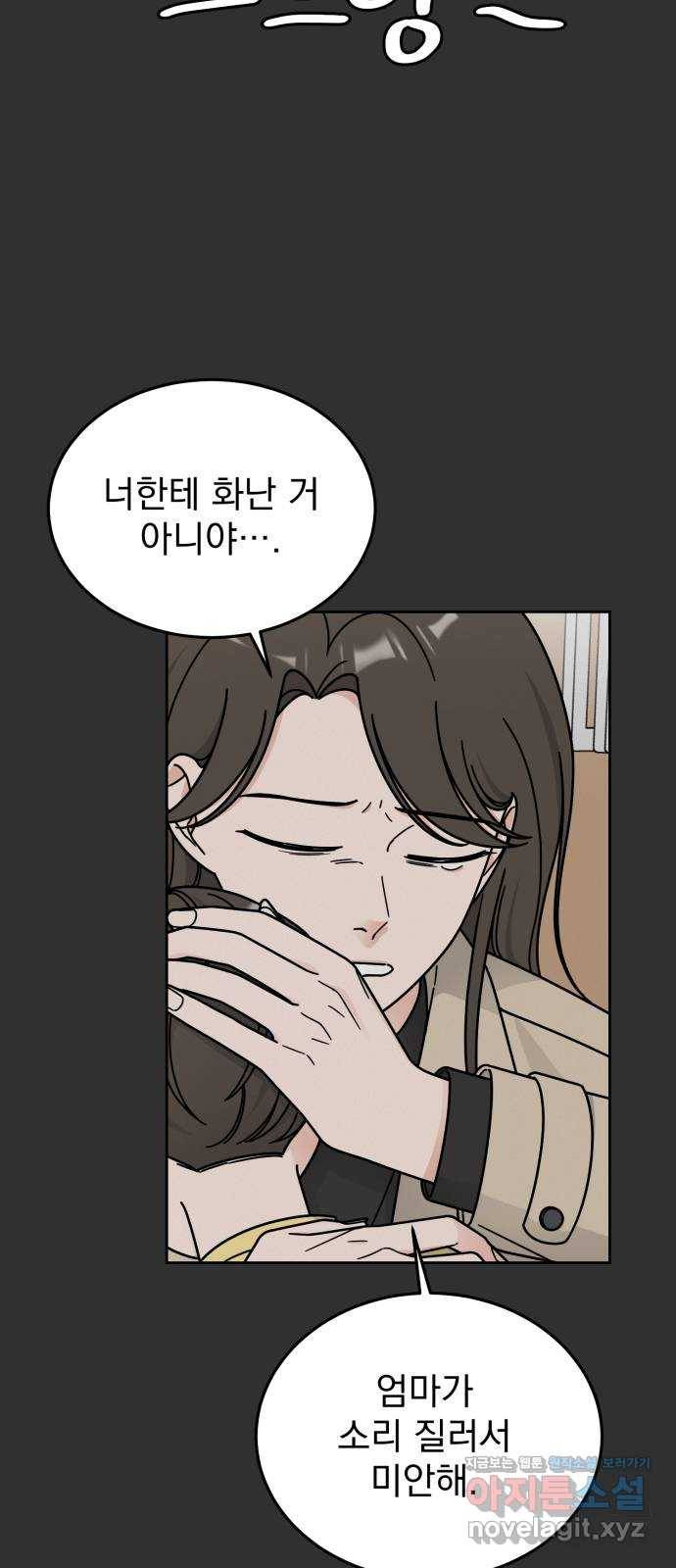 사랑의 헌옷수거함 46화 4