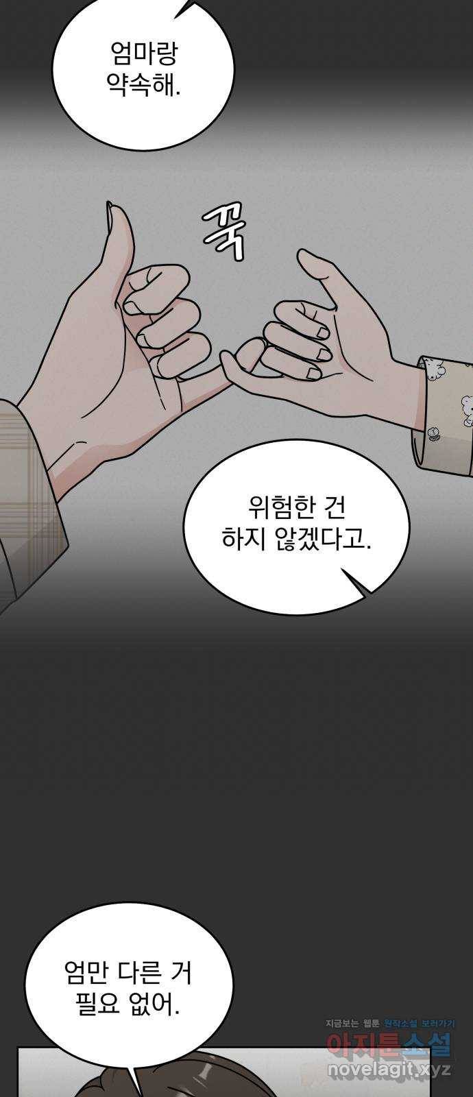 사랑의 헌옷수거함 46화 7
