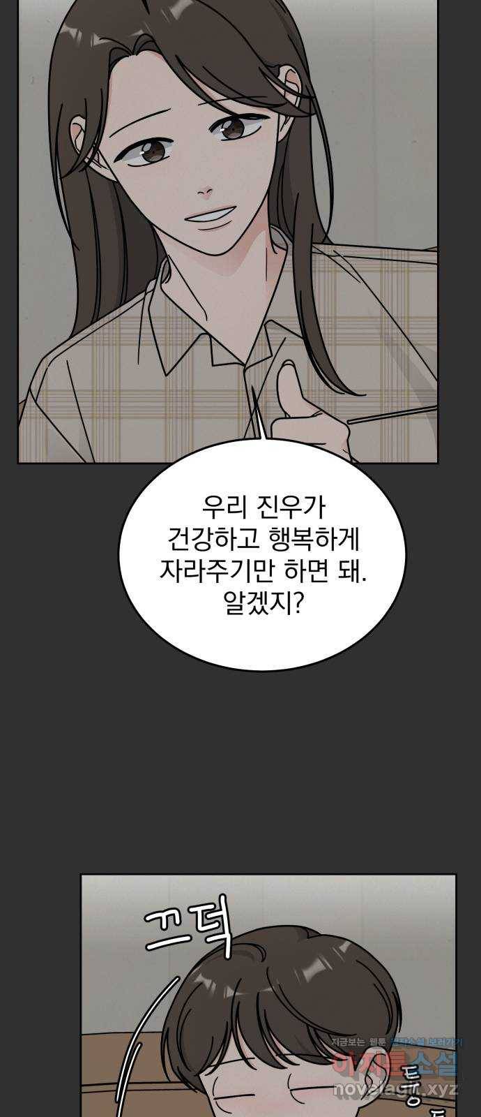 사랑의 헌옷수거함 46화 8