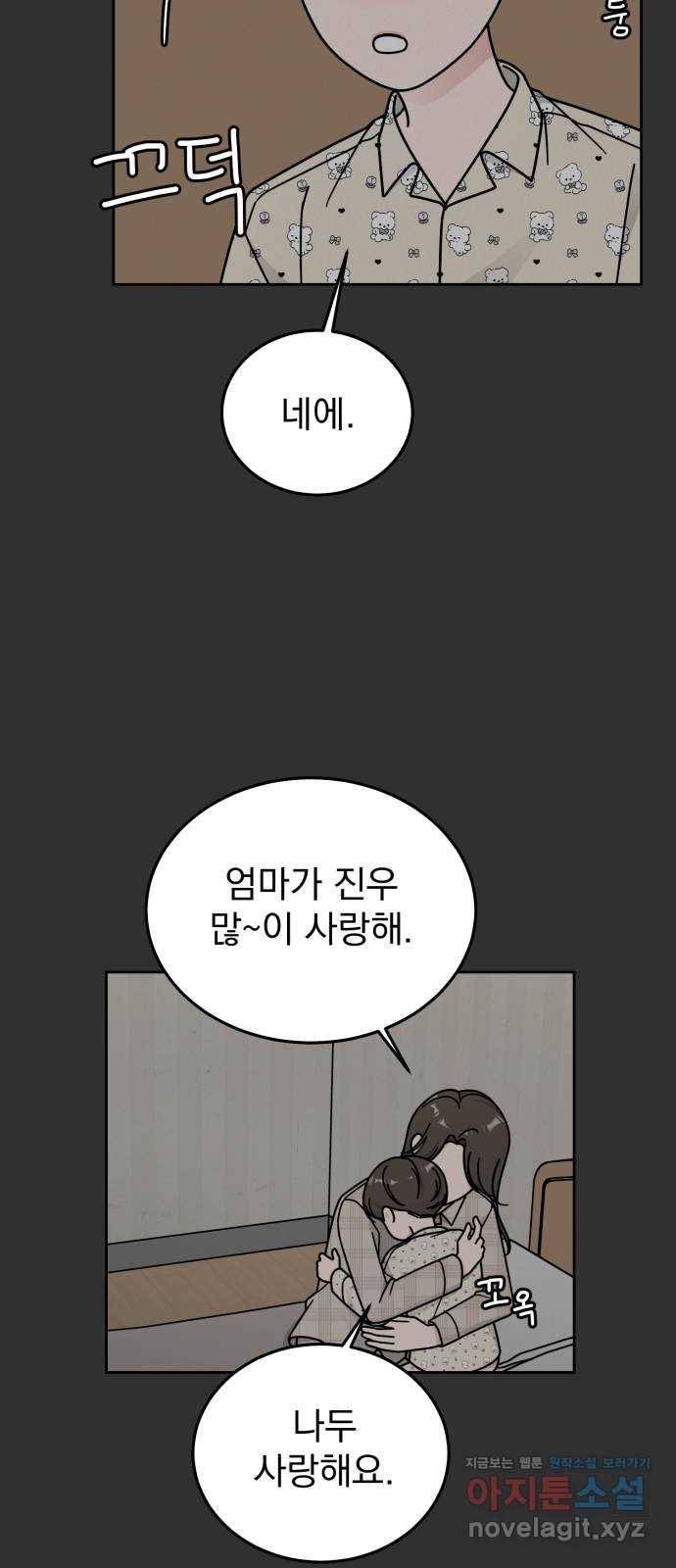 사랑의 헌옷수거함 46화 9