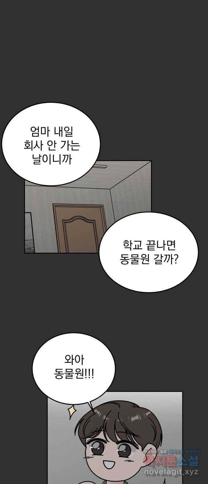 사랑의 헌옷수거함 46화 10