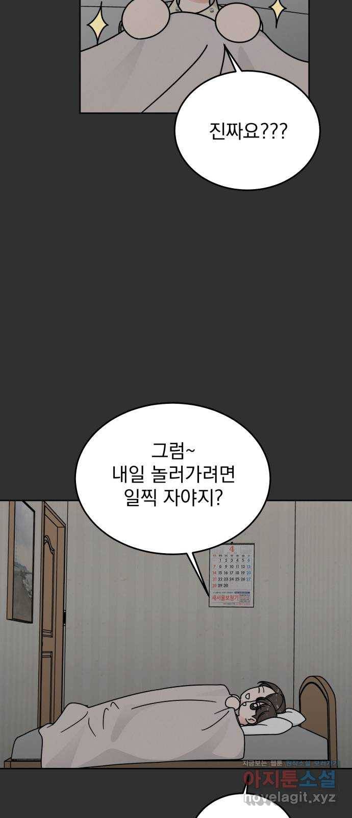 사랑의 헌옷수거함 46화 11