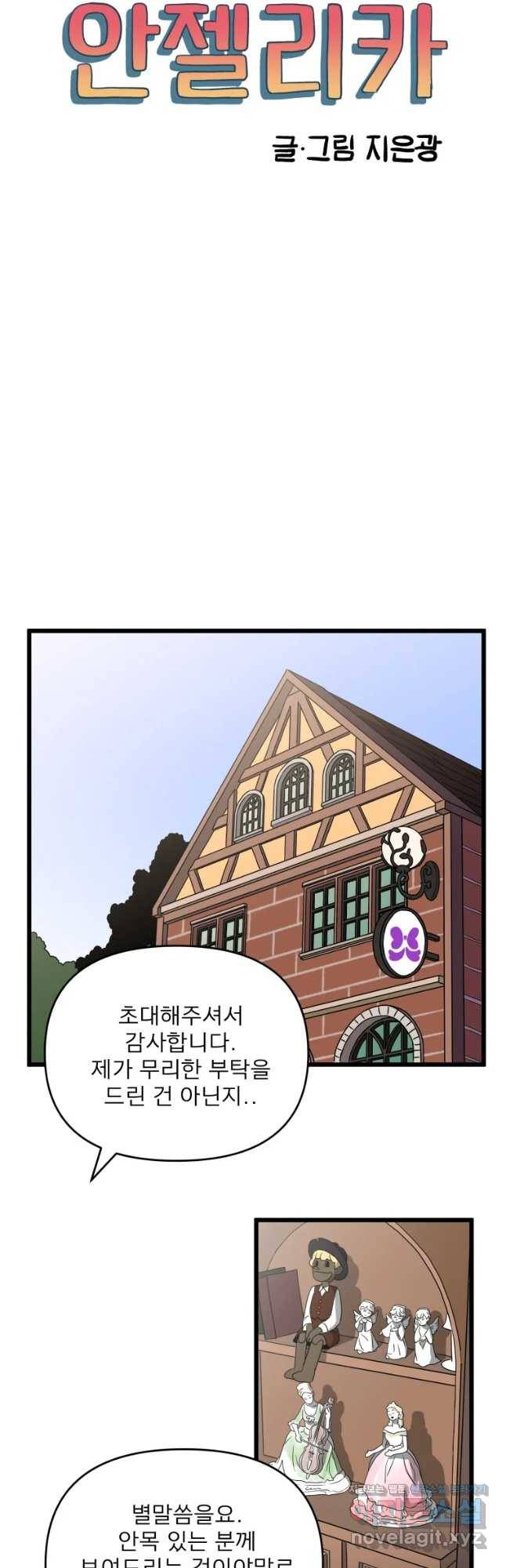 안젤리카 1화 6