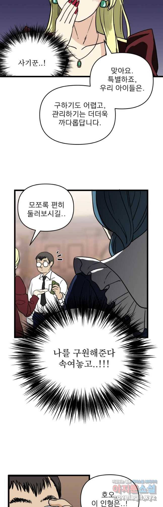 안젤리카 1화 8