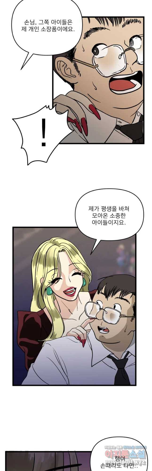 안젤리카 1화 12