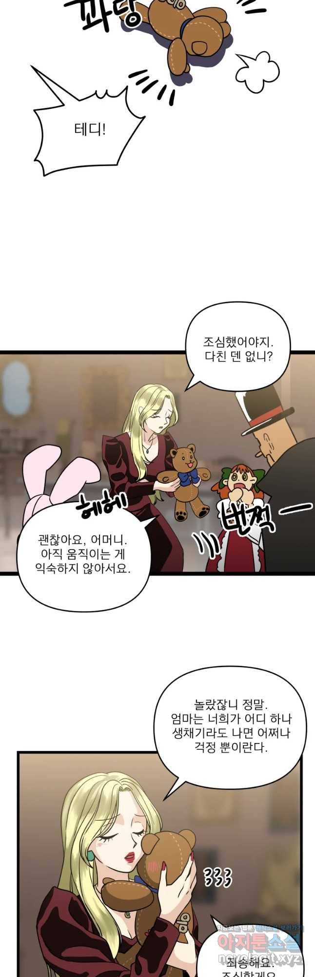 안젤리카 1화 19