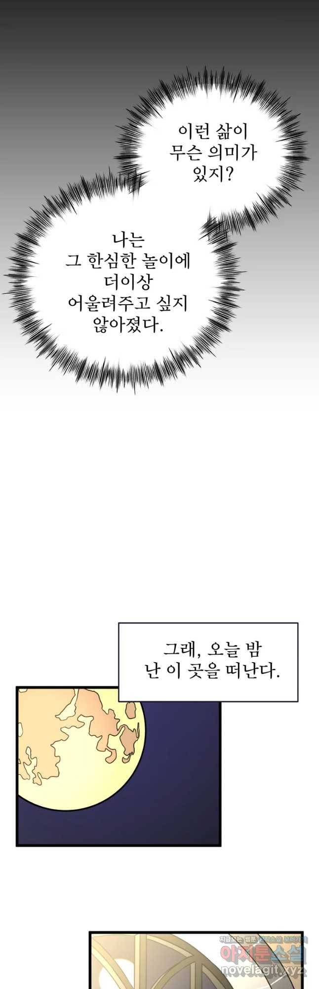 안젤리카 1화 25