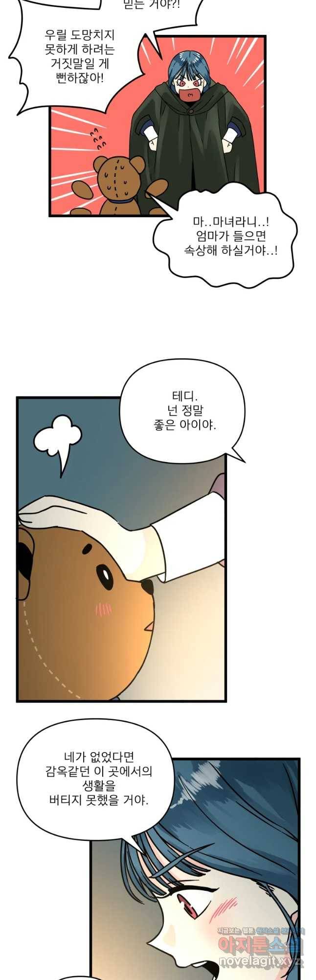 안젤리카 1화 33