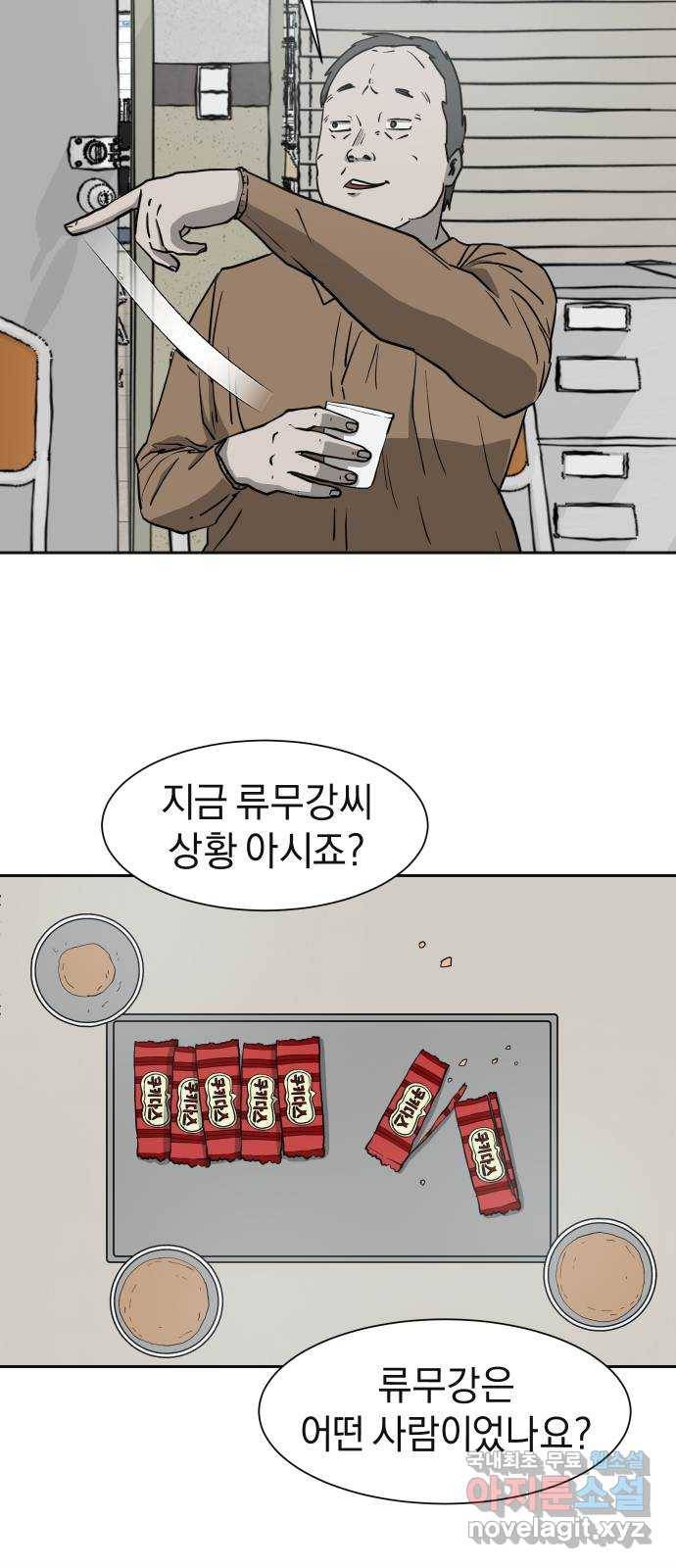 아마도 13화 34