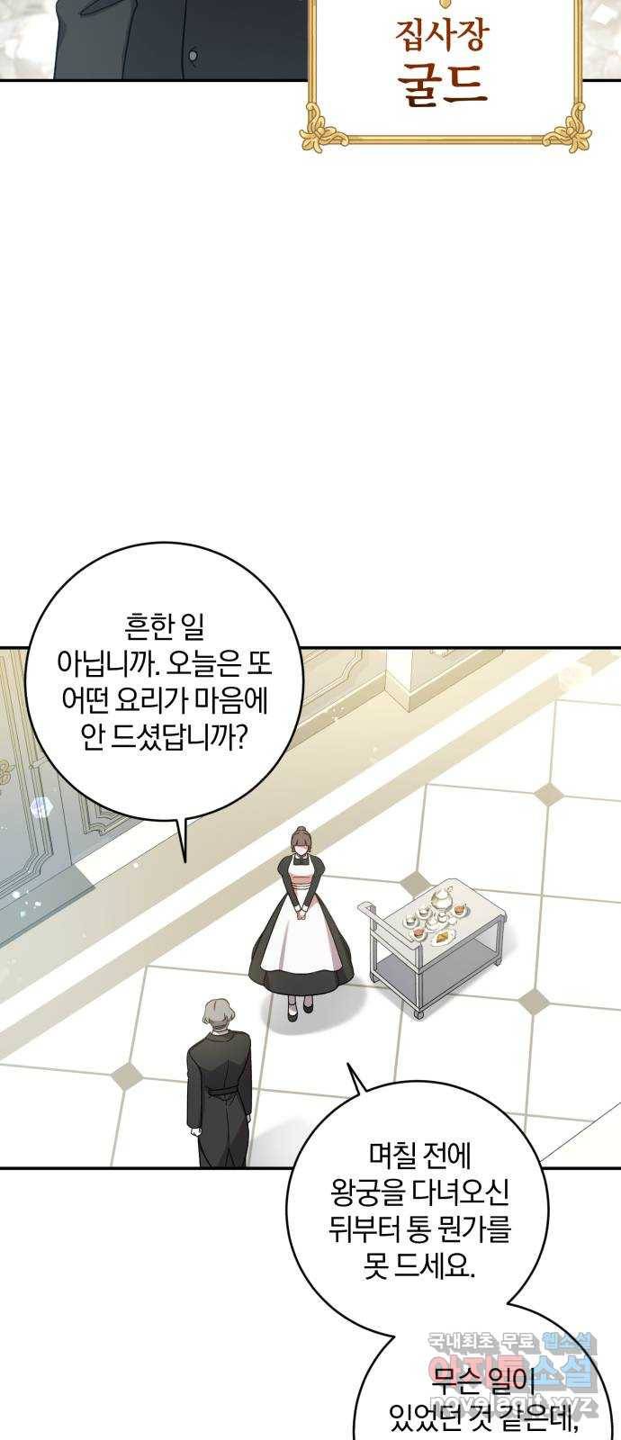 루크 비셸 따라잡기 3화 2