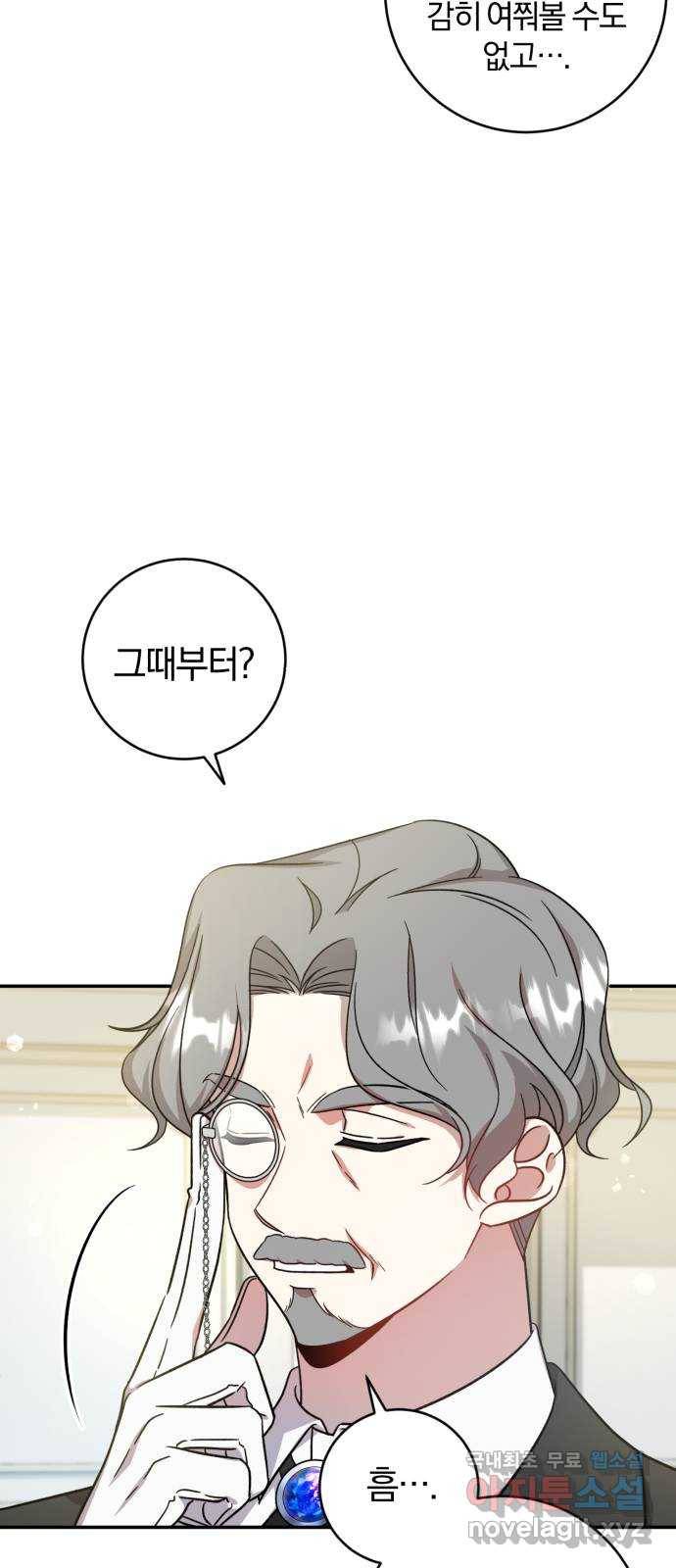 루크 비셸 따라잡기 3화 3