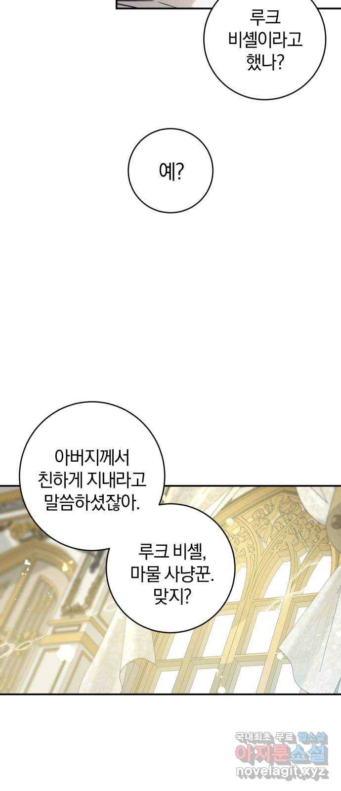 루크 비셸 따라잡기 3화 8