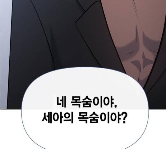 헬로맨스 80화 8