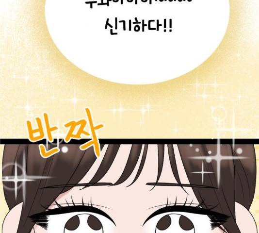 오빠집이 비어서 38화 9