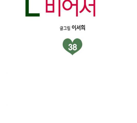 오빠집이 비어서 38화 15