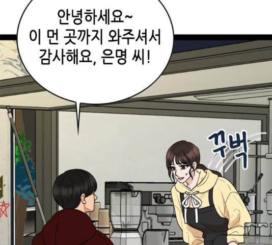 오빠집이 비어서 38화 17