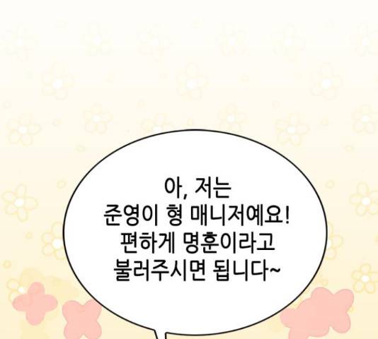 오빠집이 비어서 38화 19