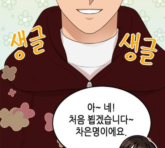 오빠집이 비어서 38화 21