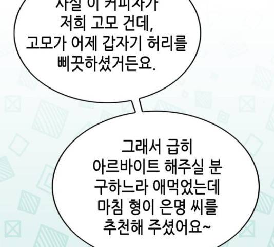 오빠집이 비어서 38화 23