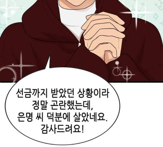 오빠집이 비어서 38화 25