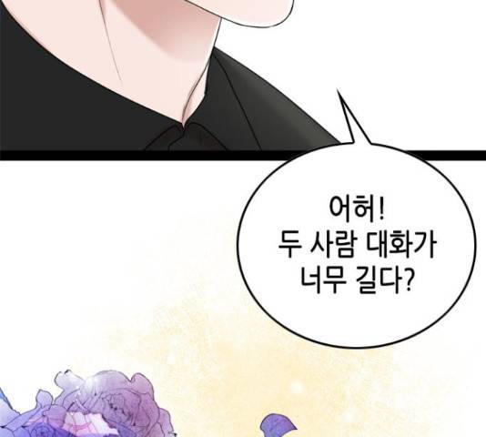오빠집이 비어서 38화 31