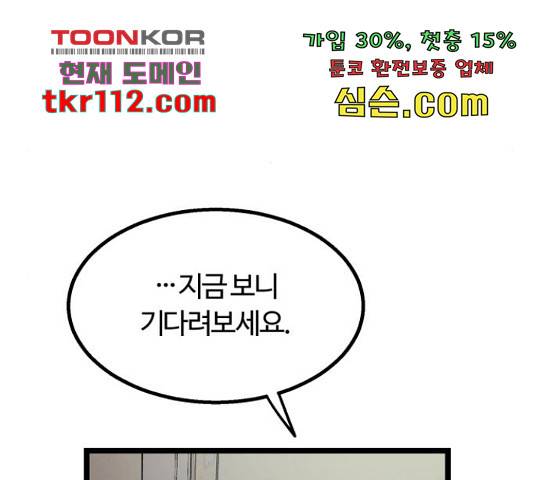 경비실에서 안내방송 드립니다 9화 22