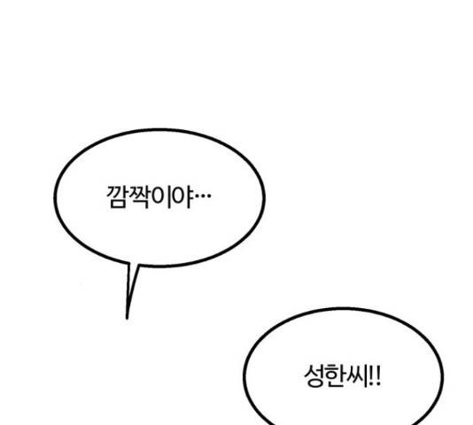 경비실에서 안내방송 드립니다 9화 34